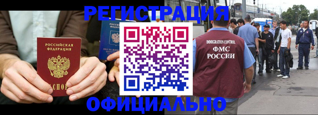 прописка иностранных граждан в Черноголовке