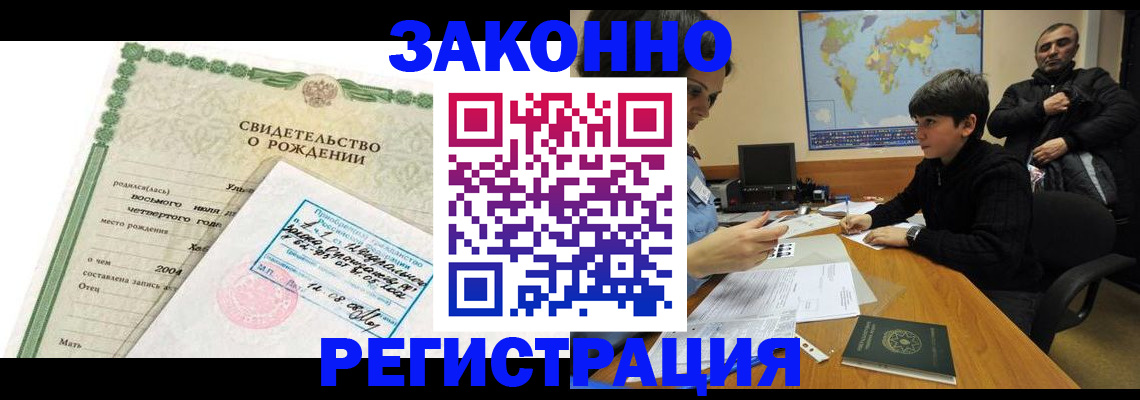 временная регистрация купить в Черноголовке
