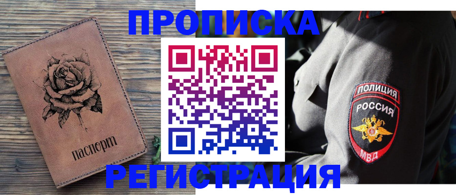 прописка для кредита в Черноголовке