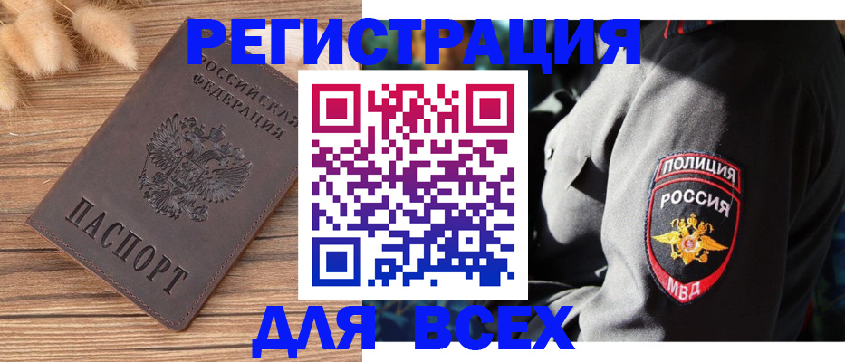 прописка штамп в Черноголовке