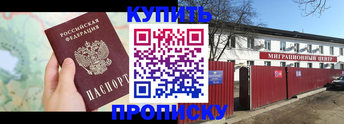 прописка в квартире в Черноголовке