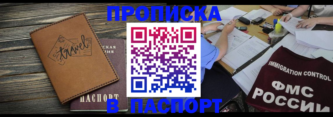 регистрация в Черноголовке