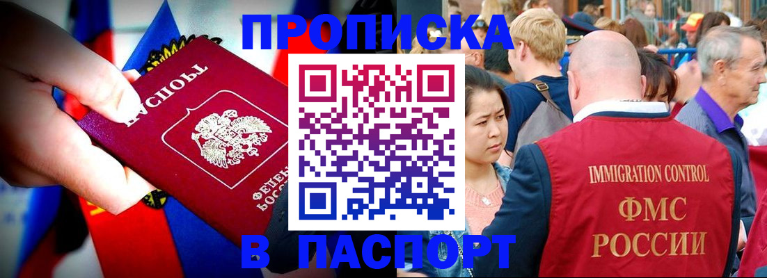 временная регистрация в Черноголовке